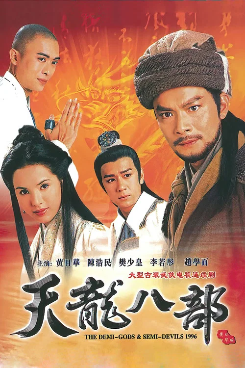 天龍八部1997劇照2