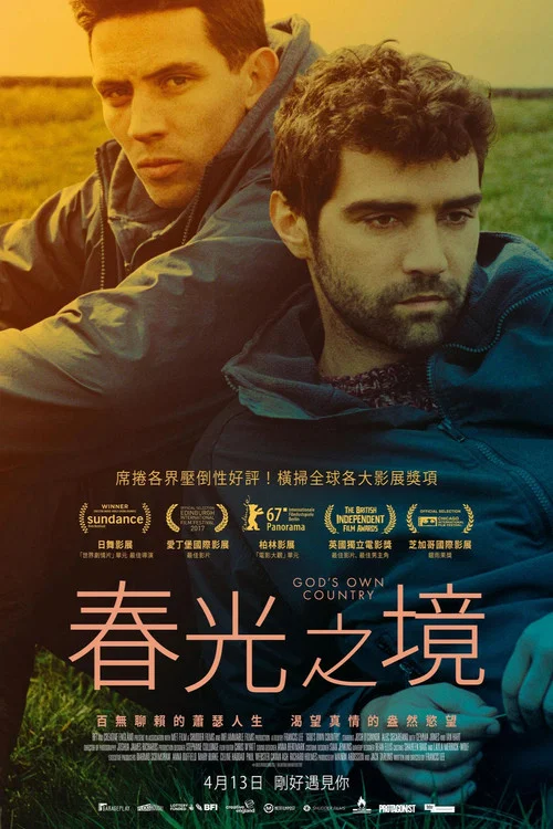上帝之國(2017)海報