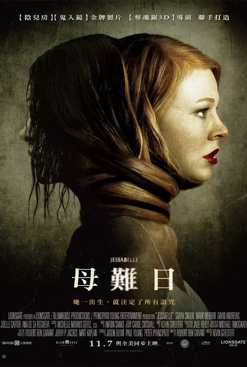 傑莎貝爾(2014)海報