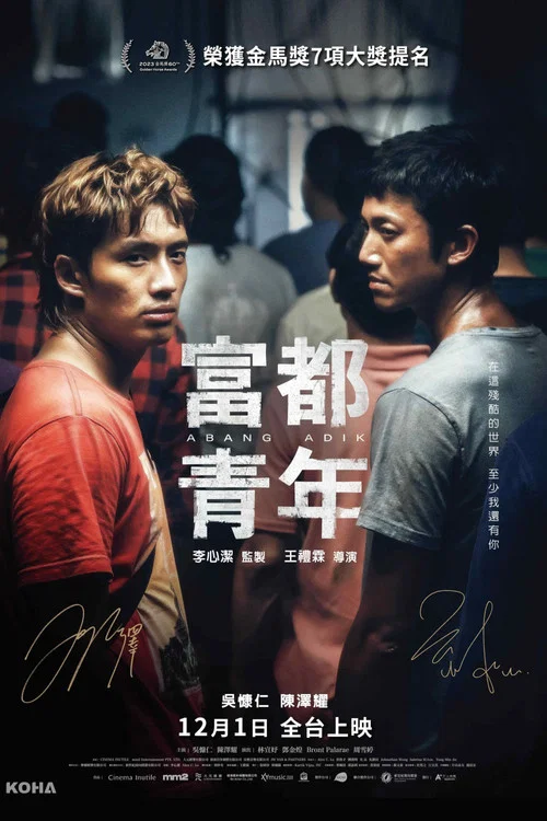 富都青年-粤语版剧照6
