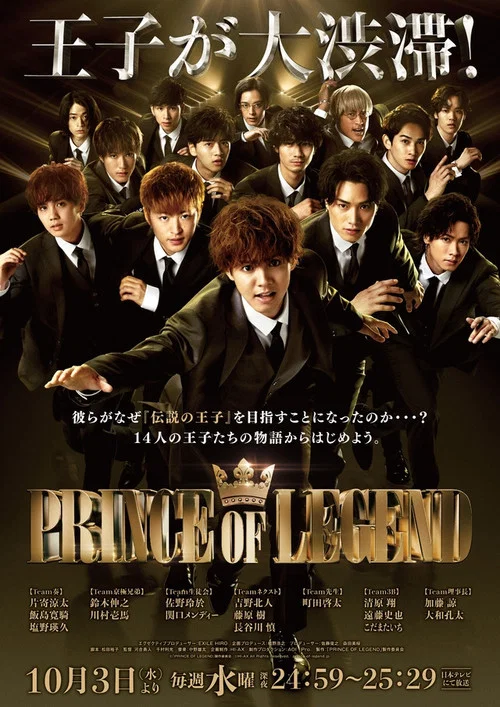 传奇王子(2018)海报