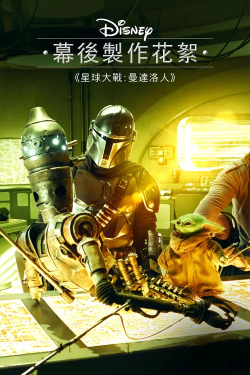 曼达洛人第二季剧照3