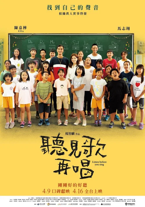 聽見歌 再唱(2021)海報