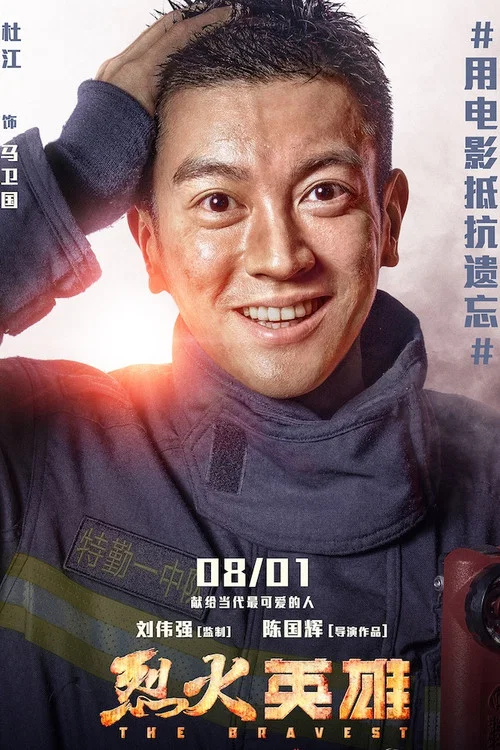 烈火英雄剧照10
