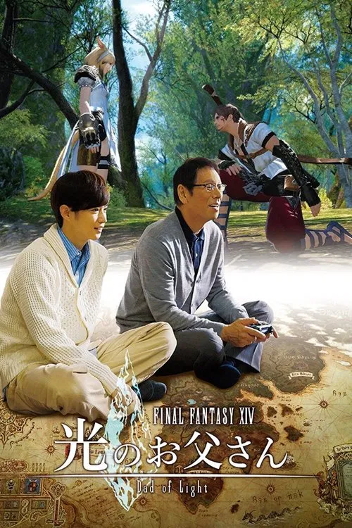 最終幻想14:光之老爸(2017)海報
