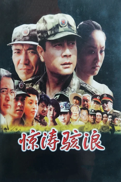 狂野之河(粤语版)海报