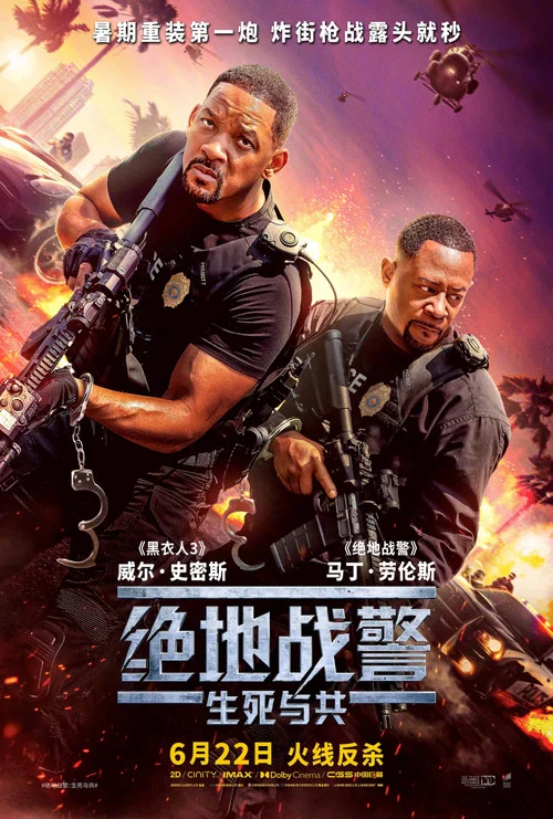 絕地戰警:生死與共(2024)海報