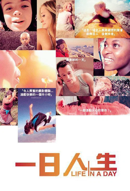浮生一日(2011)海報