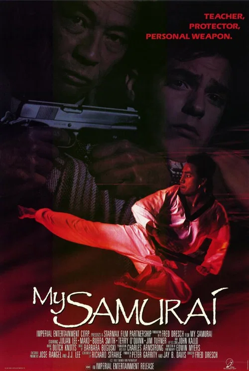 我的武士(1992)海報