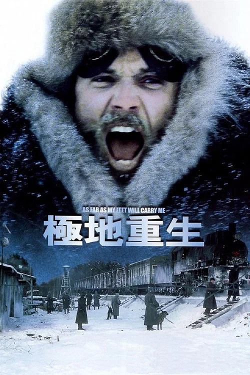 極地重生(2001)海報