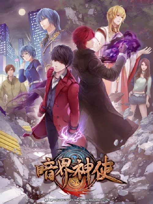暗界神使(2020)海報