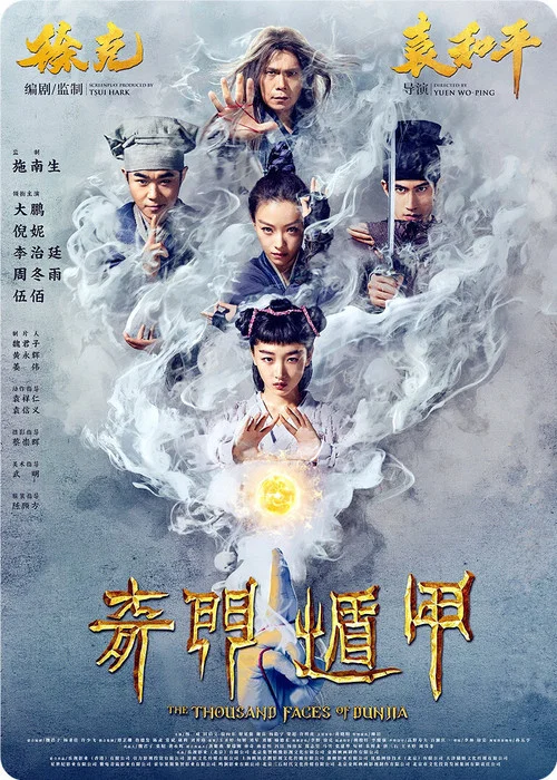 奇门遁甲2017剧照4