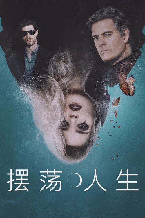 摆荡人生剧照5
