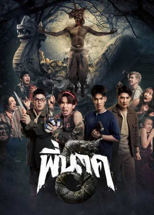鬼寺凶灵5(2026)海报