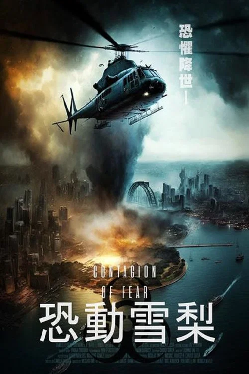 恐动雪梨(2023)海报