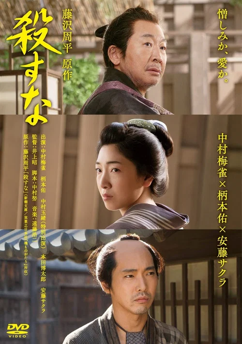 勿杀(2022)海报
