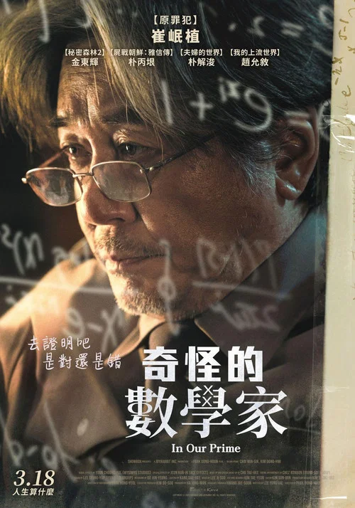 奇怪国家的数学家(2022)海报