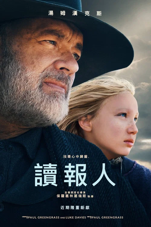 世界新闻(2020)海报