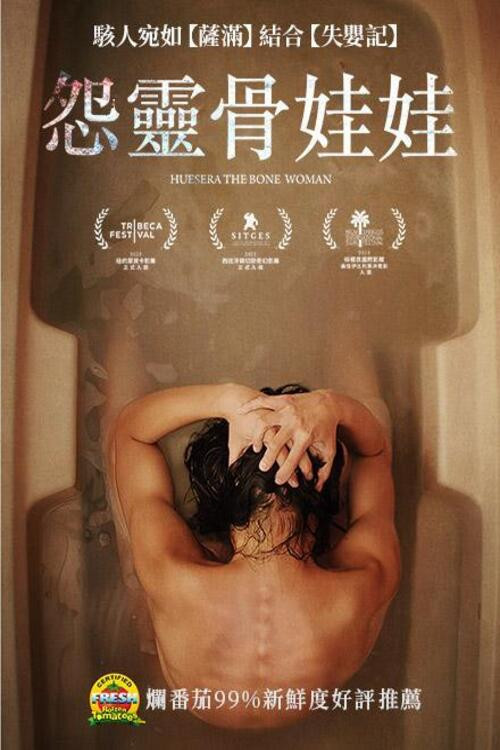 骨靈(2023)海報