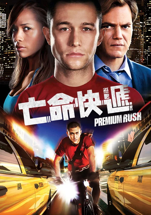 致命急件(2012)海報