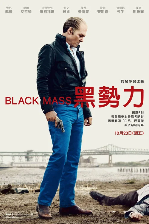 黑色彌撒(2015)海報