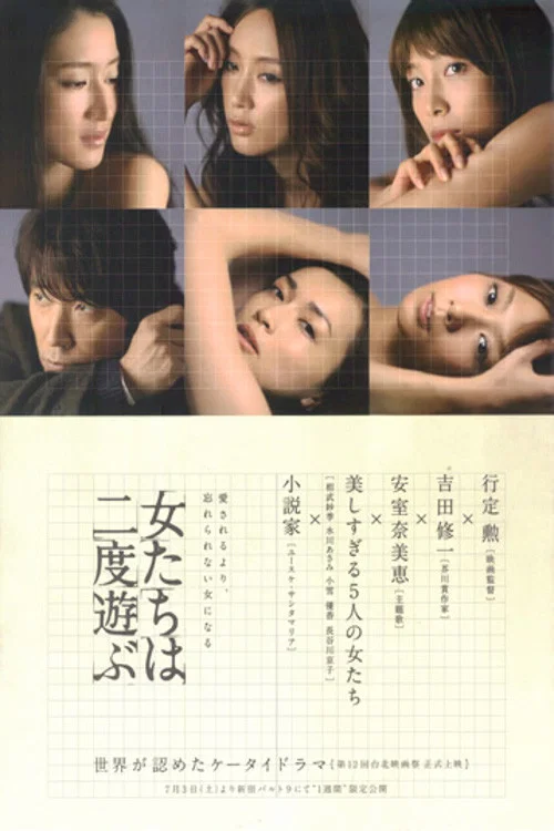 新熟女时代(2010)海报