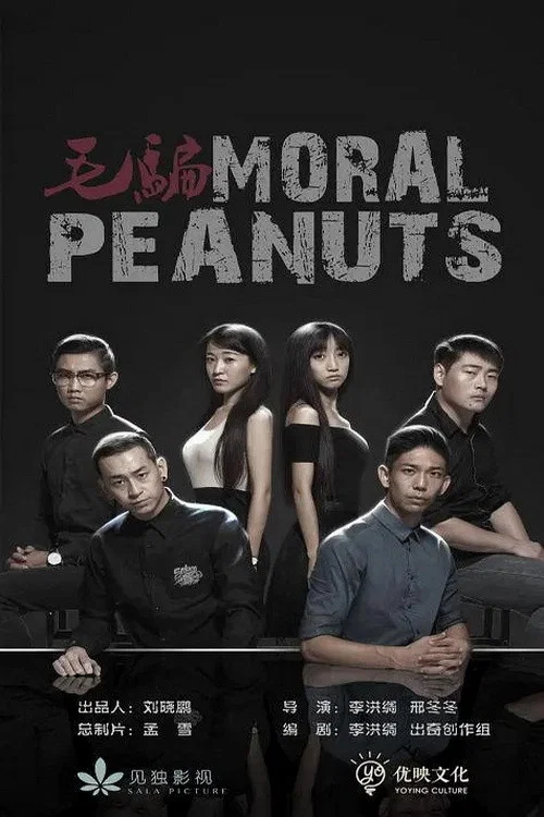 毛骗 终结季(2015)海报