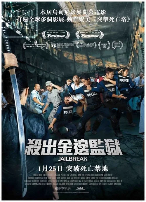 越狱(2017)海报
