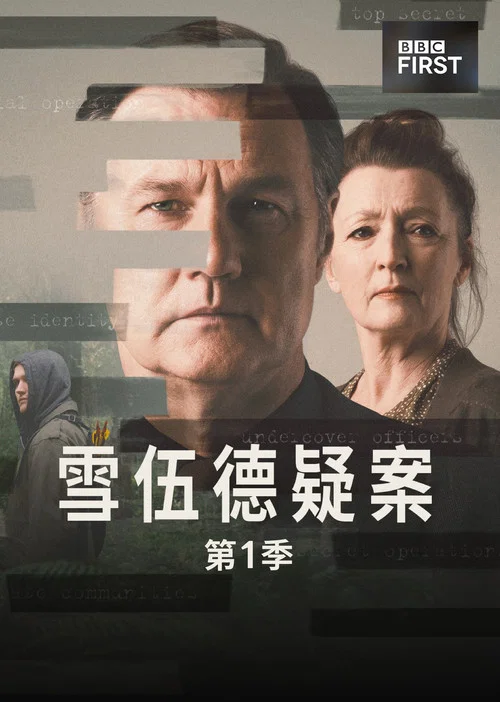 失魂舍伍德第一季剧照2