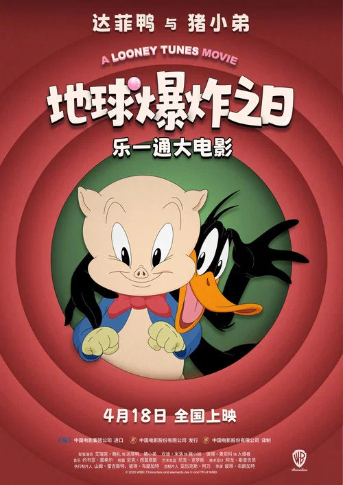 大爆炸电影(2024)海报