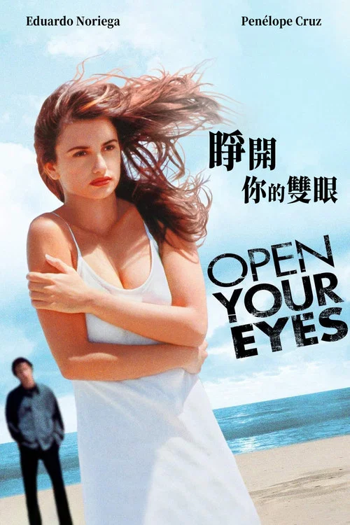 双眼睁开(1997)海报