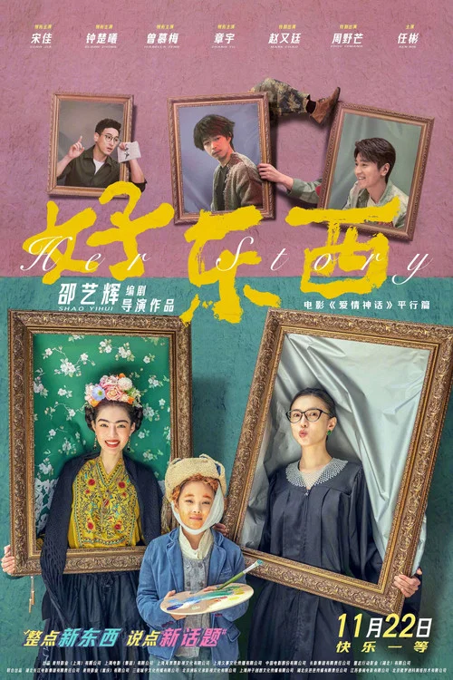 好东西剧照6