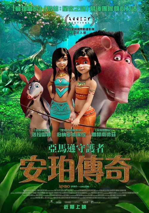 叢林精神(2021)海報