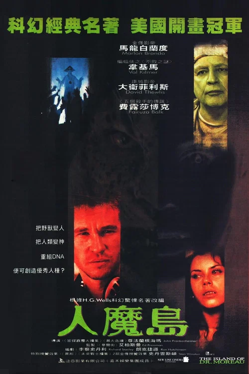 攔截人魔島(1996)海報