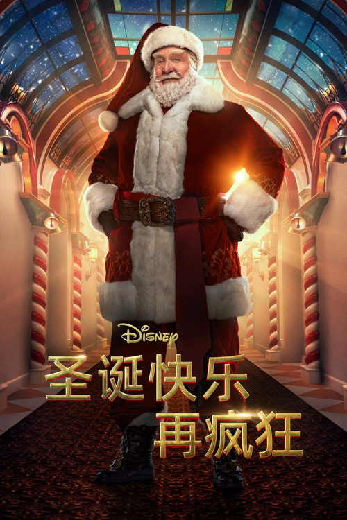 圣诞老人快乐再疯狂 第二季剧照2