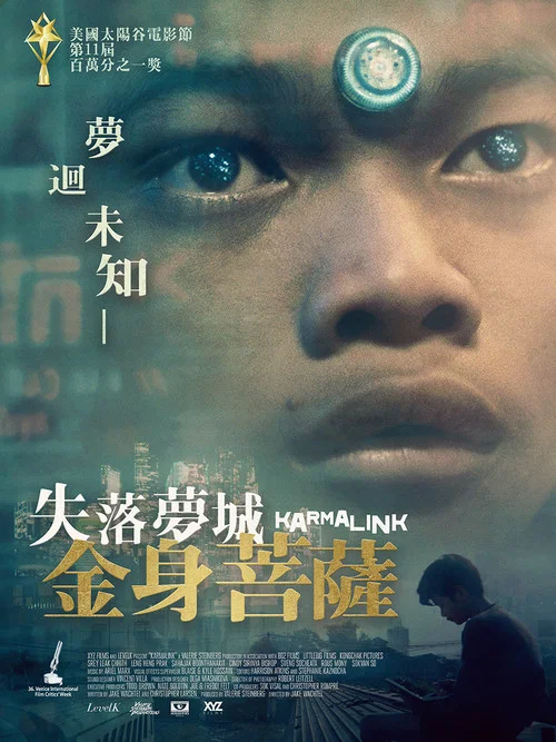 業報輪迴(2022)海報