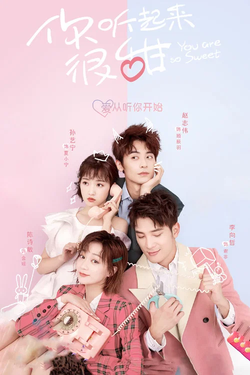 你聽起來很甜(2020)海報