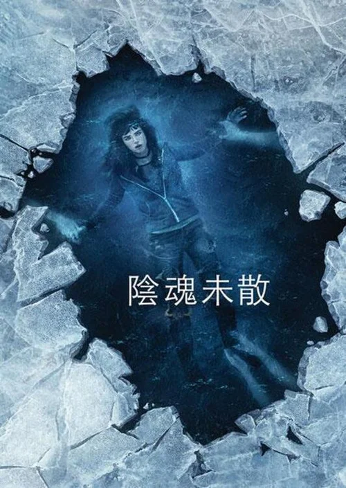 千次傷我心(2018)海報
