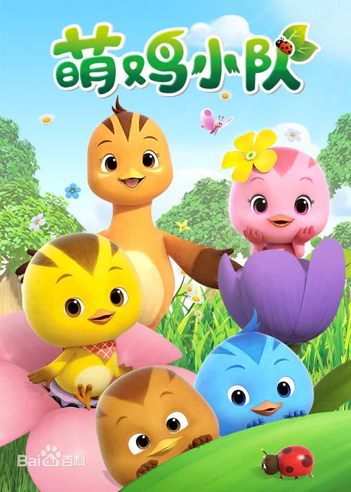 萌雞小隊第四季劇照3