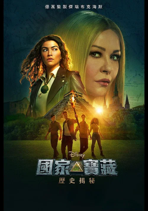 國家寶藏:歷史邊緣(2022)海報