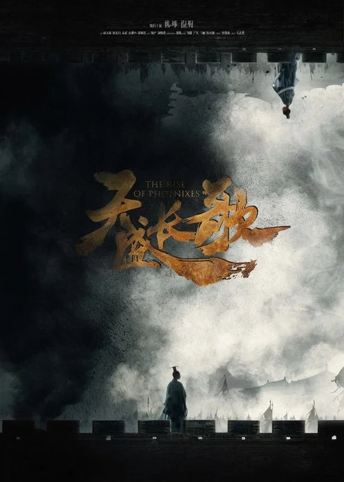 權弈天下劇照4