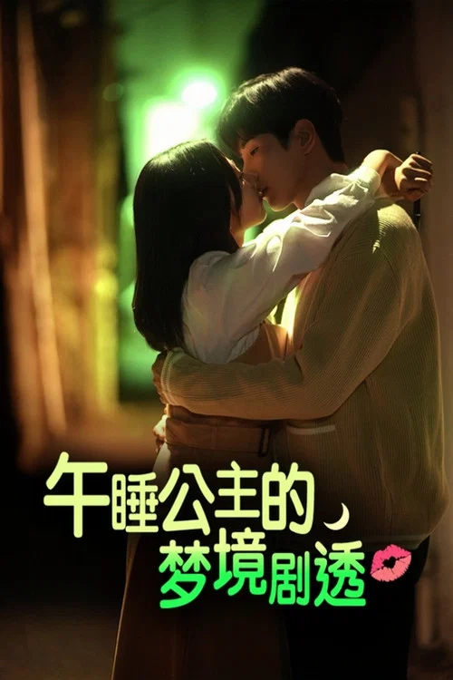 預知夢(2025)海報