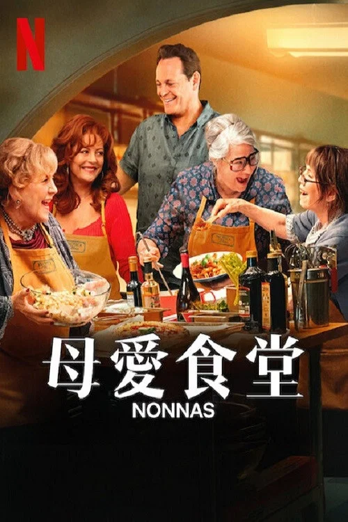 母愛食堂(2025)海報
