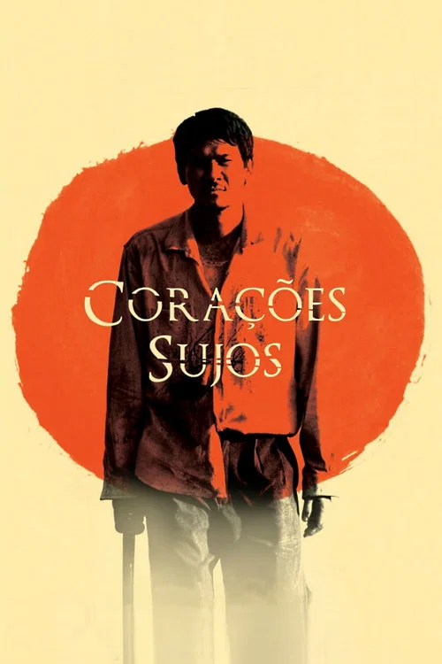骯髒的心(2012)海報