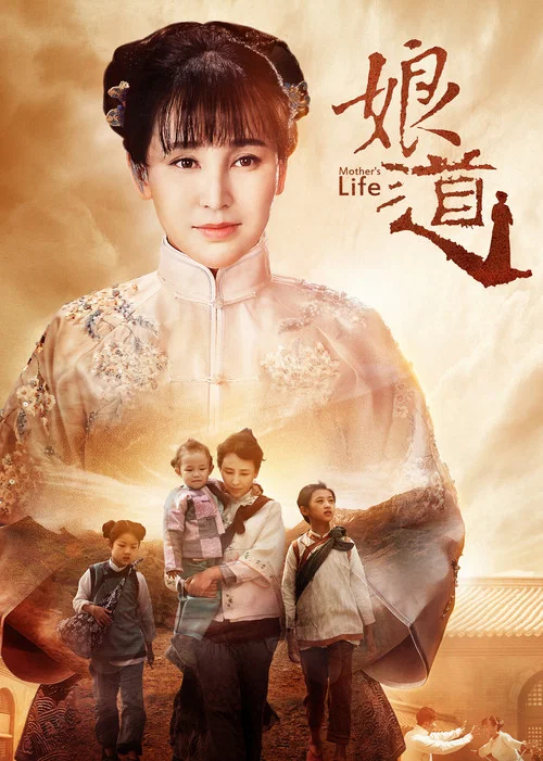 娘道剧照5