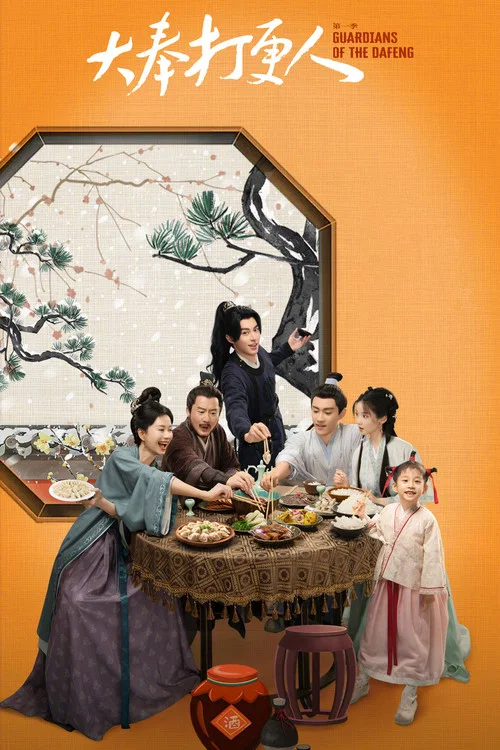 大奉打更人剧照7