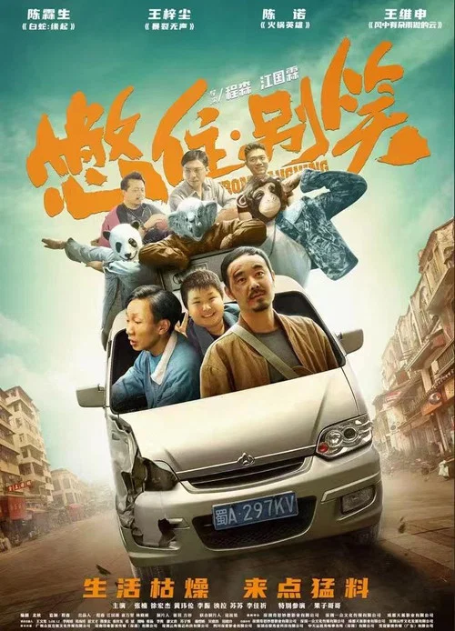 憋住別笑(2023)海報