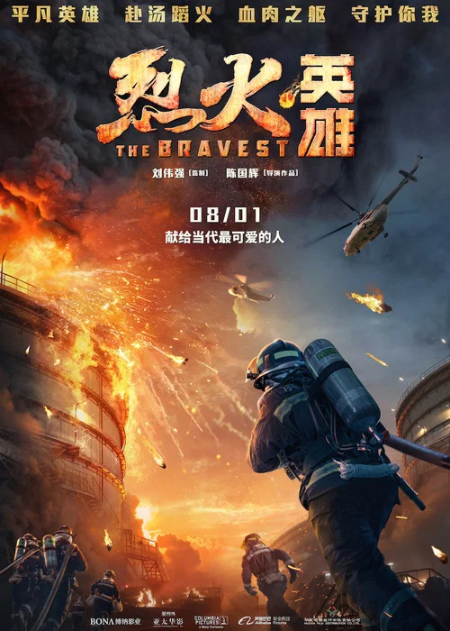 烈火英雄剧照15
