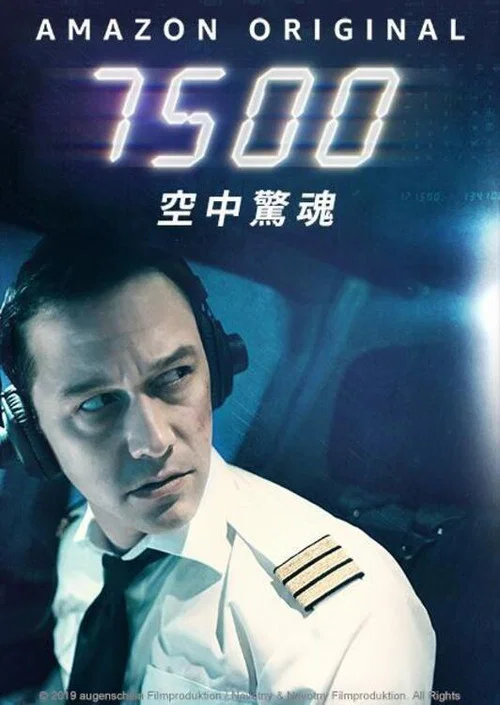 高空7500(2019)海报