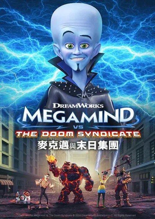 超級大壞蛋大戰末日集團(2024)海報